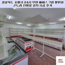 [무인매장] 경상북도 포항시 24시 무인 아이스크림 할인점에 곤도라 진열장 설치 시공 후기