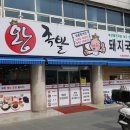 명가왕족발 이미지