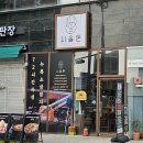 시올돈 삼전역점 이미지