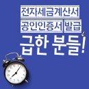 전자세금계산서 공인인증서 발급 급한 분들 이렇게 해보세요. 이미지