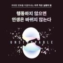 행동하지 않으면 인생은 바뀌지 않는다 이미지