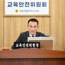 세종시의회 교육안전위, 2024년도 주요업무 추진상황 청취 이미지