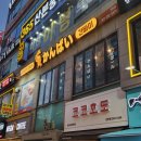 간빠이 산본점