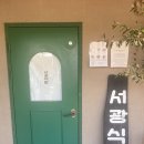양주 장흥 데이트 코스 추천! 감성 브런치 카페 서광식당 방문 후기