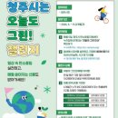 오늘도 그린 - 보성군 | 오늘도 그린