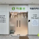 아름본재활의학과의원 이미지