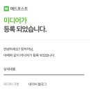 삼일미디어 | 네이버 애드포스트, 블로그 운영 2주만에 최종 승인! 미디어 등록 후기