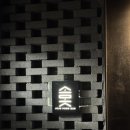 제주 디귿 | 제주 EP7. 환승연애 나온 흑돼지 오마카세 맛집 “소못” 내돈내산 솔직후기