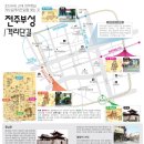 개정작은도서관 | 전주여행 ) 전주한옥마을 여행 지도 다운로드