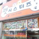 펫시스터즈 이미지