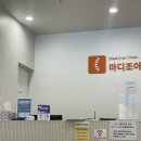 마디조아의원 이미지