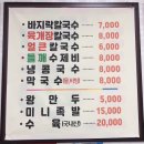 대전맛집 관저동칼국수 건양 칼국수 후기