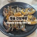 청솔간장게장 네이버블로그