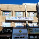 서현지압안마센터 이미지