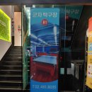 군자프리미엄탁구장