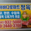서해마트정육점 이미지