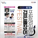 포항월드아트송 페스티벌 이미지
