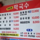 연화동막국수 이미지