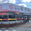 언양쭈꾸미 이미지