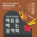 경남도민예술단 순회공연 이미지