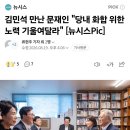 김민석 만난 문재인 "당내 화합 위한 노력 기울여달라" [뉴시스Pic] 이미지
