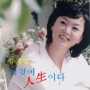 (1026) 류계영 - 인생 (이것이 인생이다 ost)(0039/2) 이미지