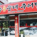 전주 선지 순대 추어탕 네이버블로그
