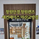 세컨페이스 마산교방점 이미지