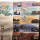 늘채움푸드