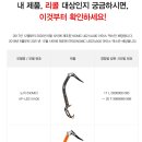 [중요] 페츨 노믹 , 에르고노믹 리콜 대상 확인! 바랍니다. 이미지