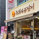 주술육회연어 | [서울/송파구] 잠실새내역맛집 "연어바른육회 잠실신천점"_솔직후기
