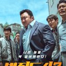 범죄도시2 이미지
