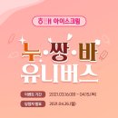 아이스크림 유니버스 이미지