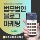 법무법인 블로그 마케팅, 상담으로 연결되는 실전 운영 방법