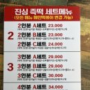 진심즉석떡볶이집톰&제리점