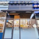 구로 항동 동궁찜닭