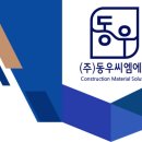 동우기술(주) 이미지