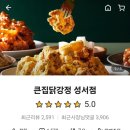 큰집닭강정 대구성서점 이미지