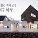 의귀하루 이미지