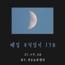 주)엔케이팜 | 매일 주식일기178 (21.09.28)-5G투자전략=5G+a