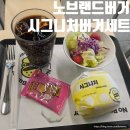 노브랜드수원영통점 | 수원 영통역 노브랜드버거 혼밥 시그니처버거 후기
