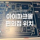 CU 용산한강로점 | 용산 아이파크몰 편의점 위치 지도