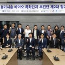 경기바이오 수원인터넷뉴스