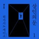 문**-1