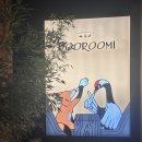 두루미화장실 이미지