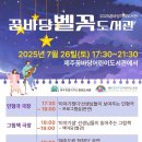 야외광장 버스킹 콘서트 이미지