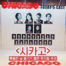 아센PC | 뮤지컬 시카고, 최재림 티파니 윤공주 1층 7열 8열 솔직 후기(+할인, 주차)