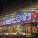 대박집 | 가성비 고깃집이 맞는건가 내돈내산 솔직후기 _ 국대 대박집