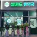 류약국 이미지