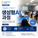[교육후기] 한국기술교육대학교 능력개발원 | 직업훈련교사 생성형AI 과정 | 첫걸음부터 시작하는 생성...